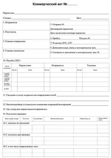 Акт о повреждении груза образец
