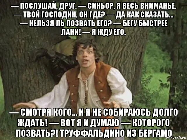 Послушай приятель. Басня крылова ты сер а я приятель сед. Поговорим мой друг текст. Послушай приятель. Послушай приятель.