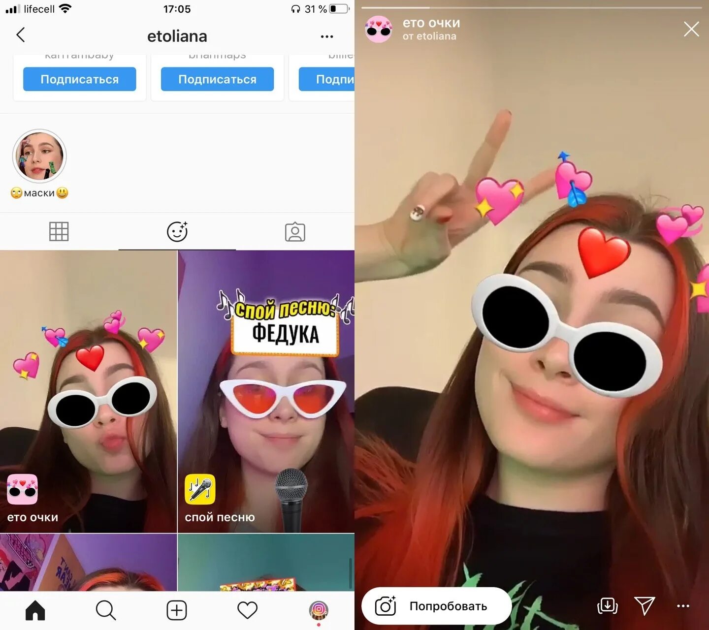 Маски для инстаграма. Прикольные маски в Инстаграм. Маска с очками в Инстаграм. Маски с инстаграма с очками. Как называется маска в инстаграм