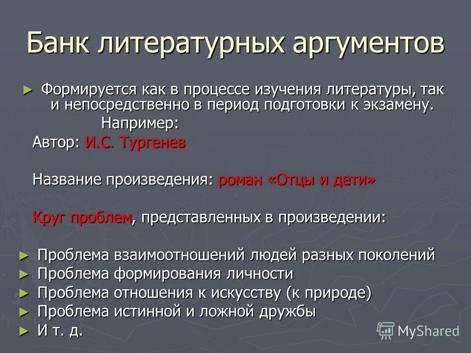 Главные новости аргументы. Аргумент в литературе это. Как оформляются Аргументы. Банк аргументов. Дерево аргументов это.