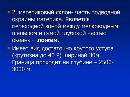 Что такое ложе в географии