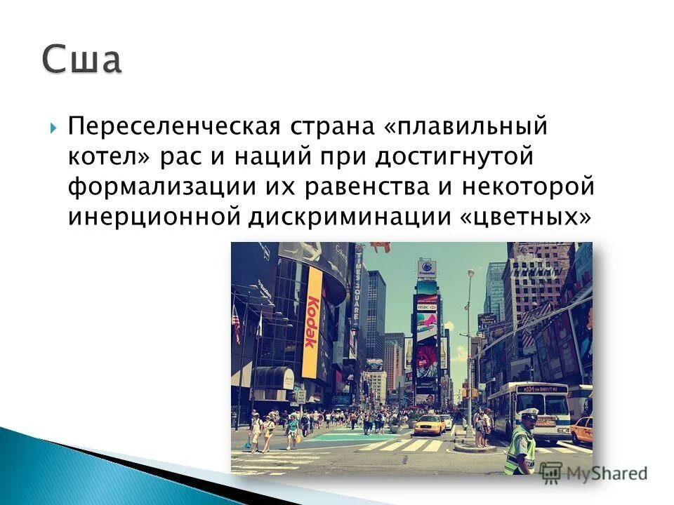 высокоурбанизированные страны переселенческие страны. выберите переселенческие страны. страны переселенческого капитализма. районы развивающихся стран.