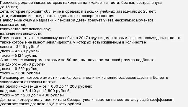 На иждивении что это значит. Доплата к пенсии за иждивенца. Выплаты пенсионерам на совершеннолетия детей. Доплата к пенсии на детей. Доплата на иждивенца пенсионеру.