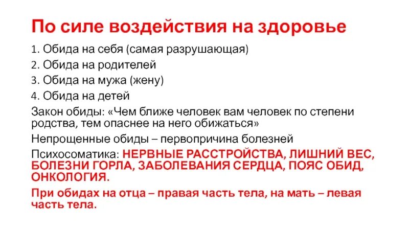 Характеристики обиды. Сообщение на тему обида. Эмоция обида в психологии. Обида это для детей определение. Обида это в психологии.