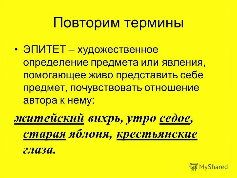 Эпитеты семья