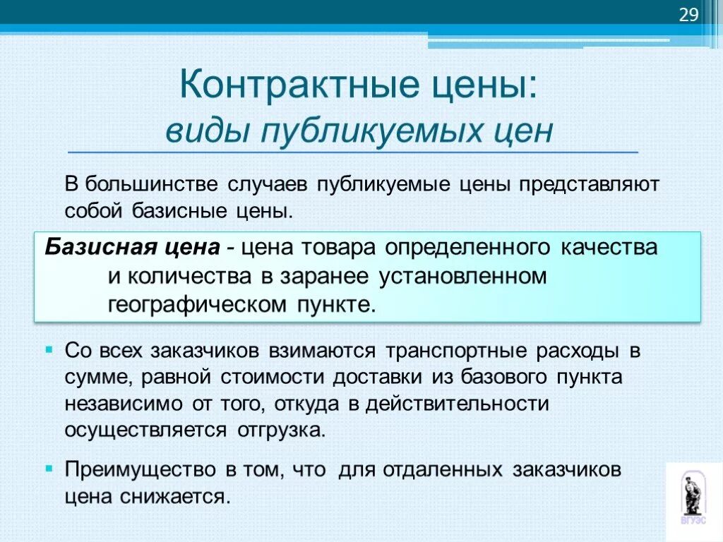 Тарифы программ. Базовая стоимость это. Базисные расценки. Базовый тариф. Как рассчитать стоимость на конец базисного года.