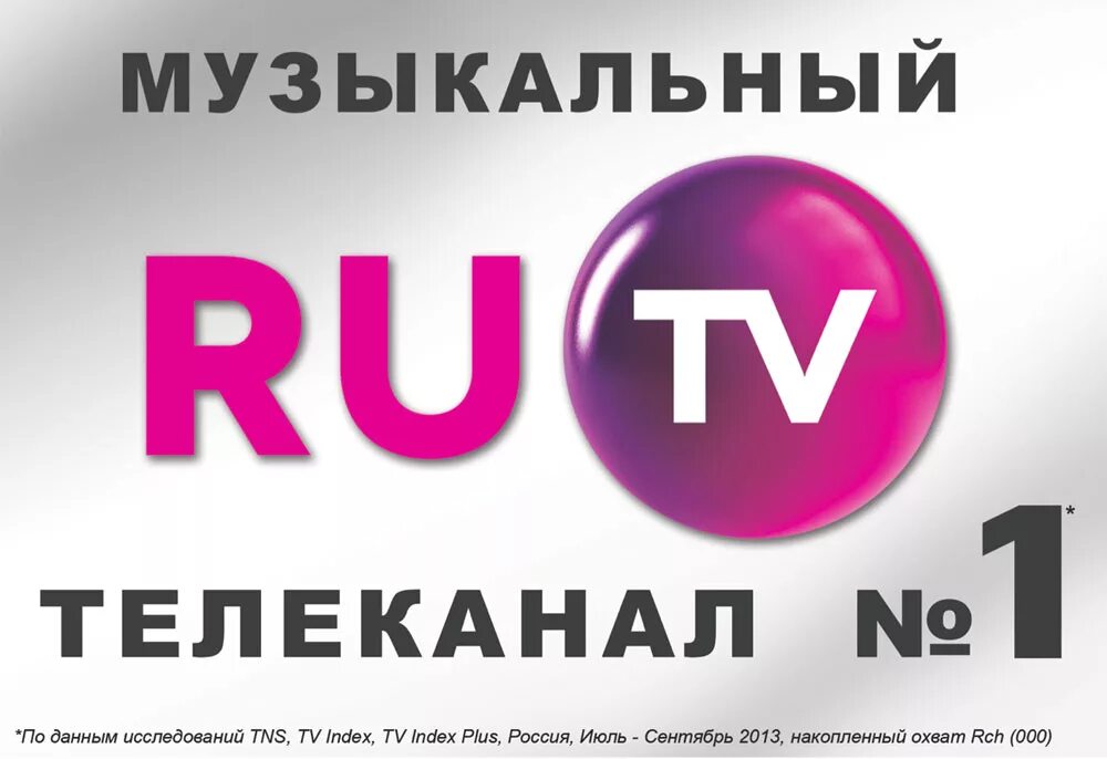 Ру ТВ логотип. Телеканал. Канал ТВ ру ТВ. Музыкальные Телеканалы. Ру тв купить билет