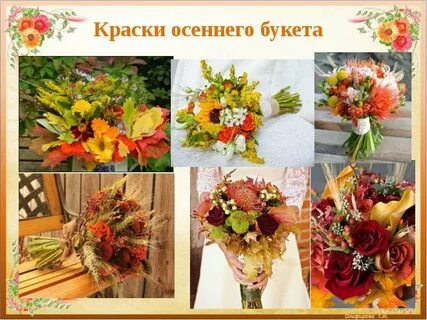 Собери осенний букет