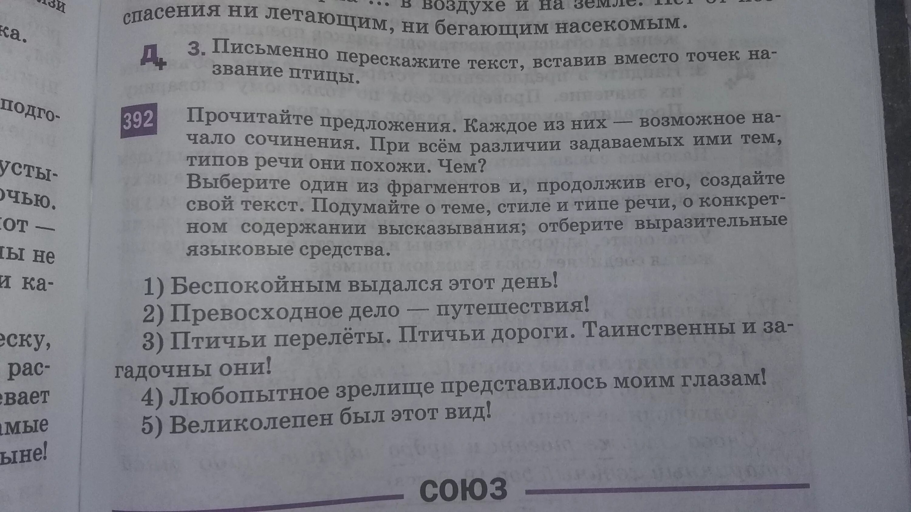 В каких предложениях текста описывают признаки. Превосходное дело путешествие сочинение. Превосходное дело путешествие изложение. Изложение привосходное дела путешествия. Превосходное дело путешествие сочинение 7 класс.