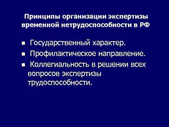 Организации экспертизы трудоспособности