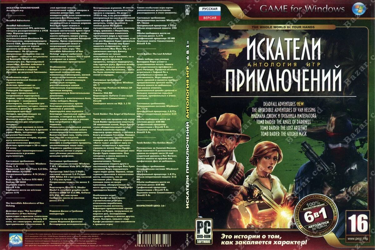 Антология игр. Компьютерные игры диски. Антология сборник игр. Антология игр диск.