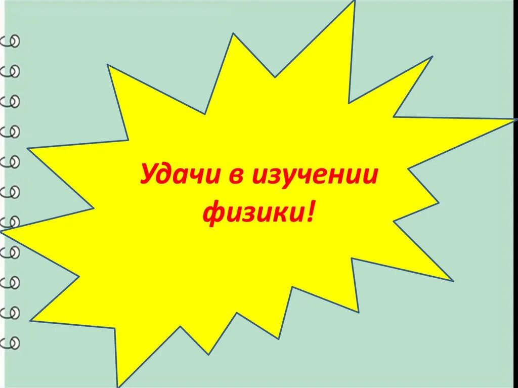 Успешно сдать физику