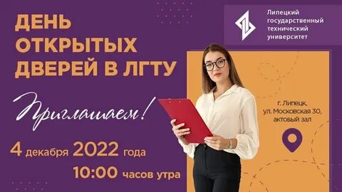 Ягту день открытых дверей