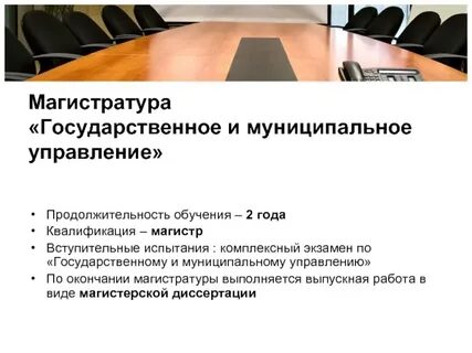 Магистратура управление