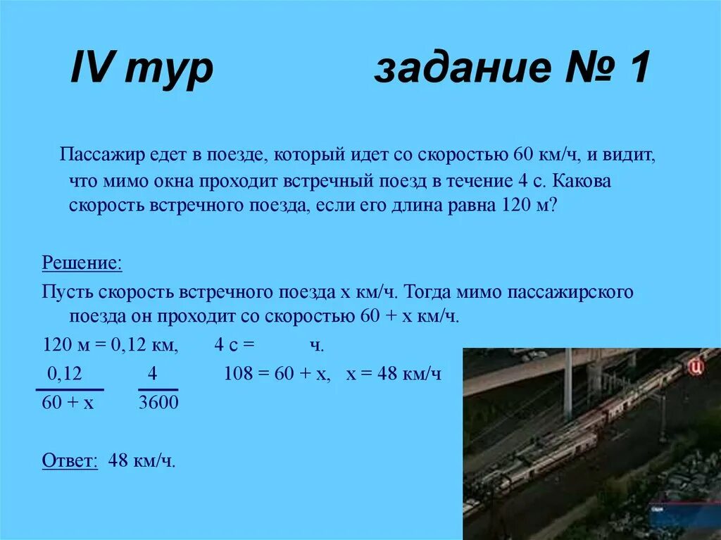 Поезд едет 80 километров в час. Пассажир поезда идущего со скоростью. Пассажир поезда идущего со скоростью 60 км ч. Поезд едет со скоростью. Поезд идущий со скоростью.