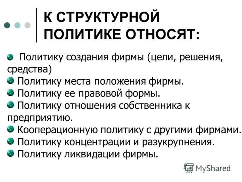 Владельцев с полным правом. Владельцев с полным правом