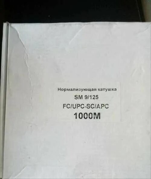 Катушка нормализующая. Нормализующая катушка для рефлектометра. Катушка нормализующая 1 км. Компенсационная катушка sm9/125-15. Катушка нормализующая для чего используется.