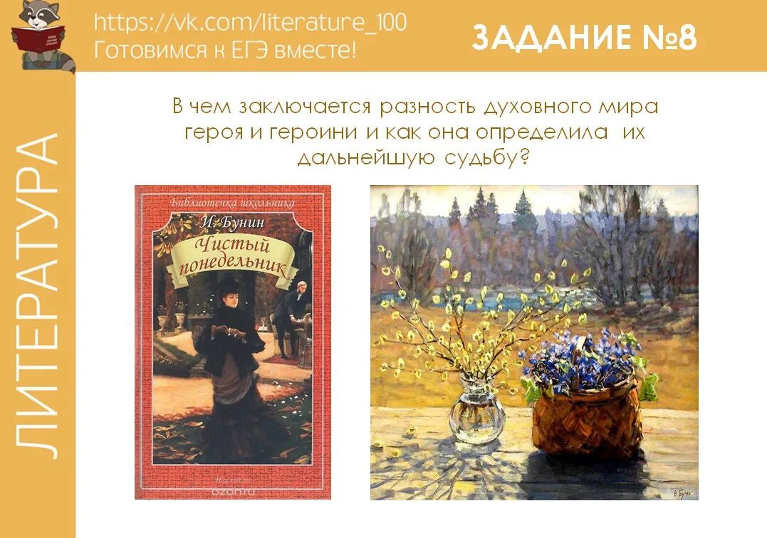 Герои рассказа чистый понедельник бунина. Чистый понедельник бунин. чистый понедельник духовность. произведение чистый понедельник.