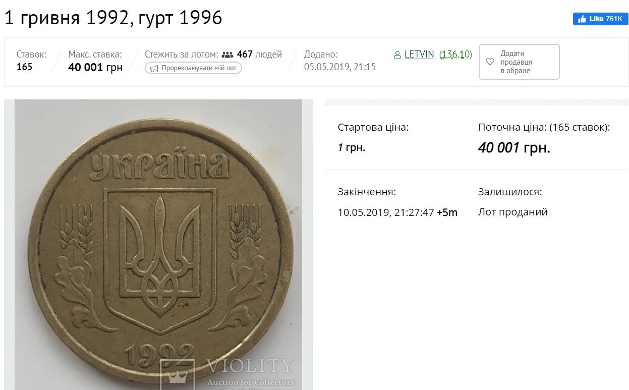 Сколько стоит рубль на украине сегодня. 1 Гривна 1992 монета. Монета Украина 1 гривна. Дорогие украинские монеты. Самые дорогие украинские монеты.