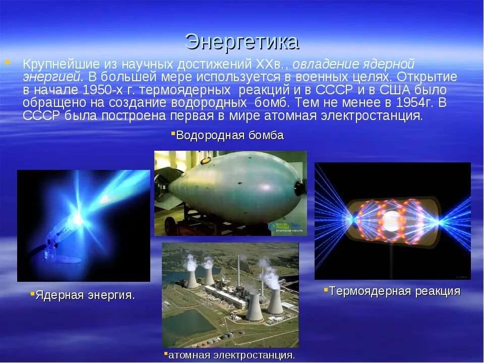 Ядерная и термоядерная энергия. Ядерная энергия презентация. Ядерная Энергетика презентация. Атомная Энергетика физика. Ядерная Энергетика это в физике.