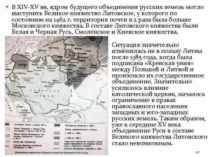 Развитие руси в xiv в. Литовское княжество в 15 веке. Литва в 13 веке и русские княжества. Литва и русские княжества в 13-15 веках кратко. Великое княжество Литовское 15 век.