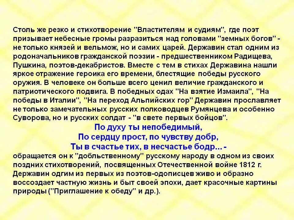 Властителям и судьям жанр. Стихотворение г.р. державина &quot;властителям и судиям&quot;. анализ стихотворения властителям и судиям державина. анализ стихотворения властителям и судиям. властителям и судиям державин анализ.