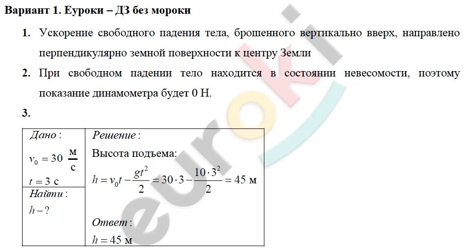 Задача на движение 9 класс с решением. Задачи на движение тела брошенного вертикально вверх. движение тела брошенного вертикально вверх 9 класс. задачи на тело брошенное вертикально вверх. физика 9 класс движение тела брошенного вертикально вверх.