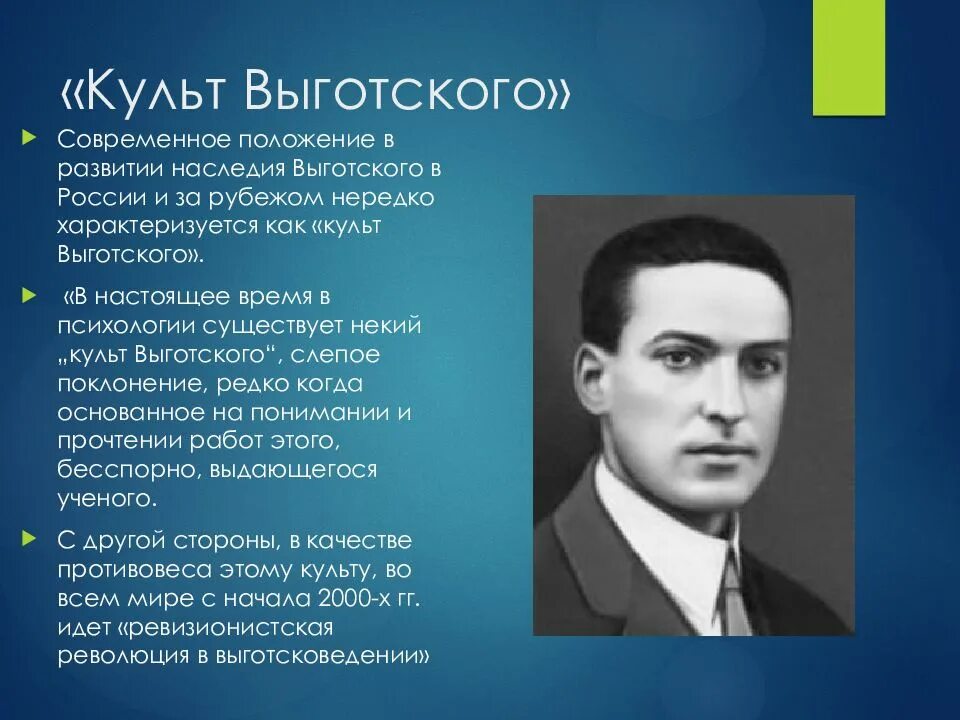 Л.С. Выготский (1896–1934). Выготский Лев Семенович (1896-1934). Л С Выготский. Л С Выготский портрет. Школа л с выготского