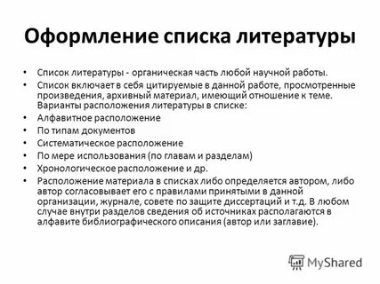 Отчет литература