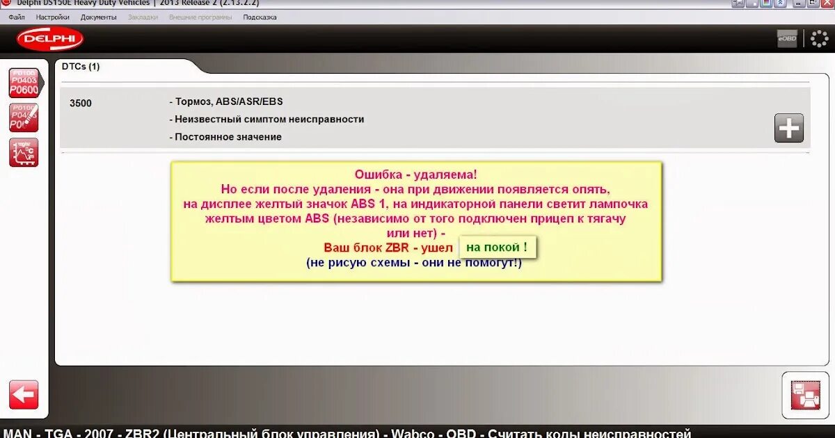 Ошибка ман тга 00094. Ошибки ман тга. ошибки zbr man tga. коды ошибок ман тга. zbr 04311-04 ошибка ман.