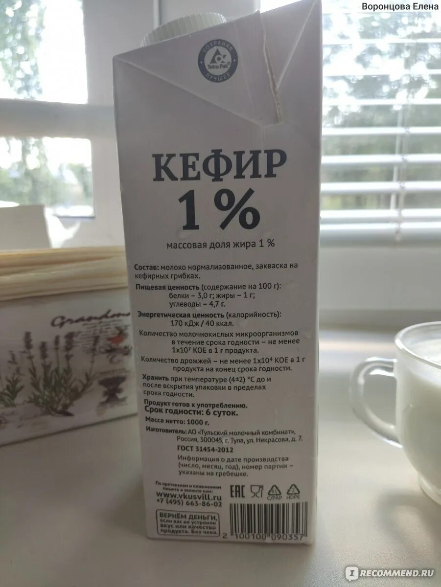 Кефир Избенка. Кефир ВКУСВИЛЛ. Кефир 1%. Кефир 1 КБЖУ. Кефир вместо ужина