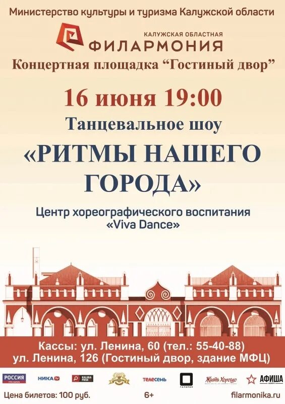 Сайт калужской филармонии. Концертная площадка Гостиный двор Калуга Орион. Филармония Калуга Гостиный двор. Афиша Гостиный двор Калуга. Филармония Калуга афиша.