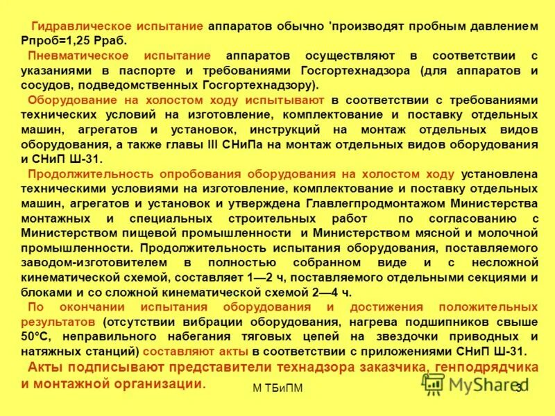 давление при гидравлическом испытании. пробное давление это. испытание пробным давлением. гидравлические испытания сосудов под давлением. испытание пробным давлением.