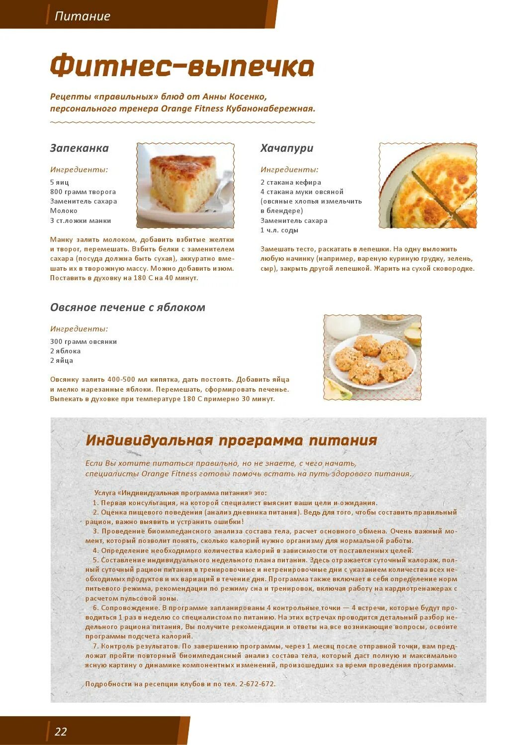 Рецепт саны