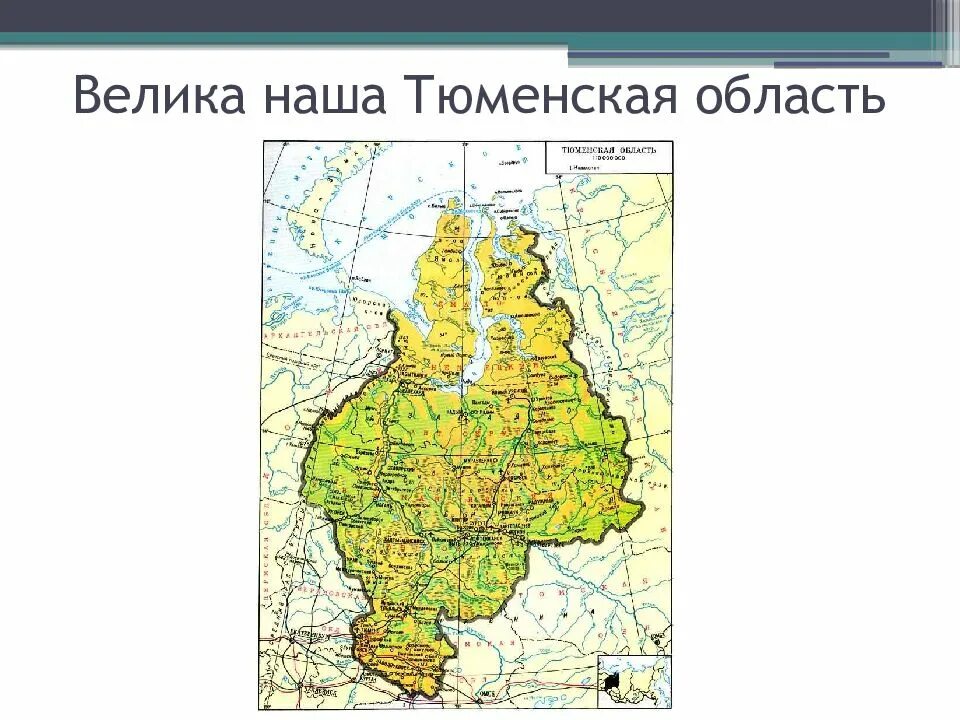 Карта Тюменской области с городами подробная. Тюменская область на каре. Карта Тюменской области с населенными пунктами. Тюменская область на Катре. Все о тюменской области