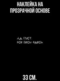 Ад пуст