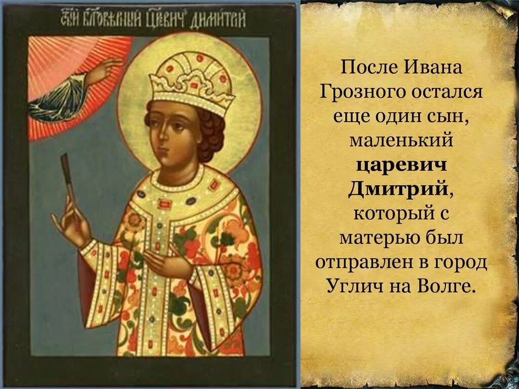 Младший царевич. Икона царевича димитрия угличского. Младший царевич. Икона святого благоверного царевича димитрия угличского. Младший царевич.