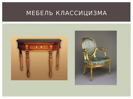 Цвета в классицизме