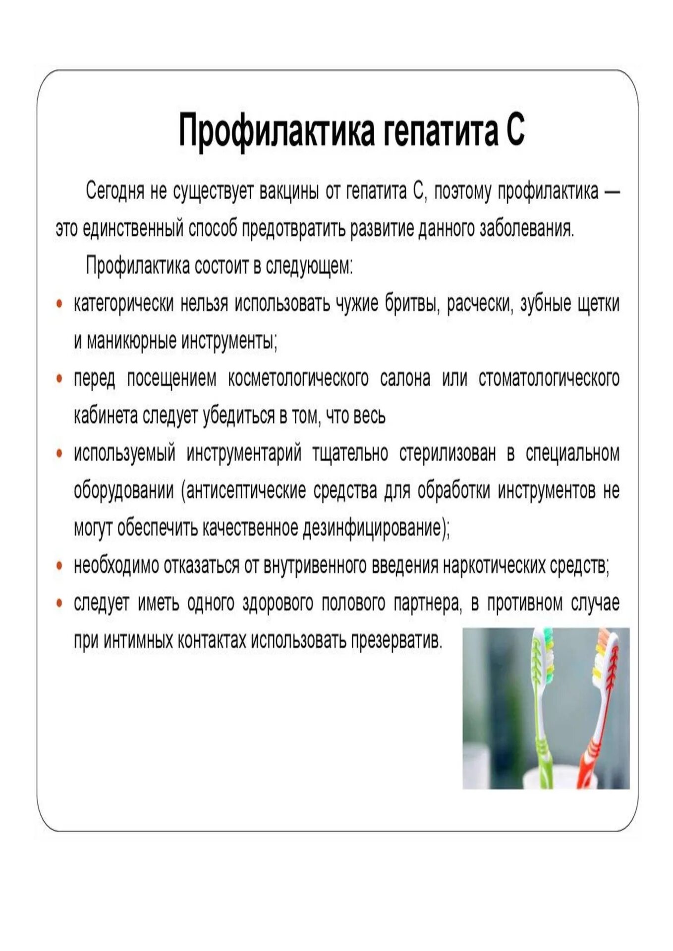 Приказ профилактика гепатита. Методы профилактики гепатита с. Провилактикагепатита с. Методы профилактики вирусных гепатитов. Профилактика гепатита ц.