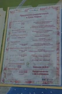 Сочи парк меню