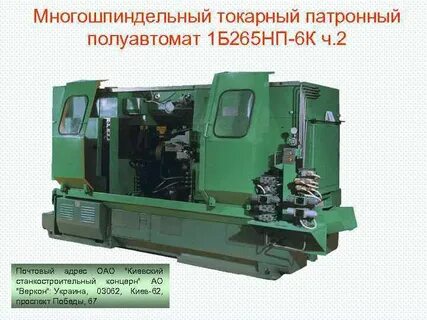 Многошпиндельный токарный станок