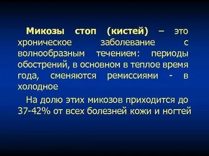 Микозы клинические рекомендации