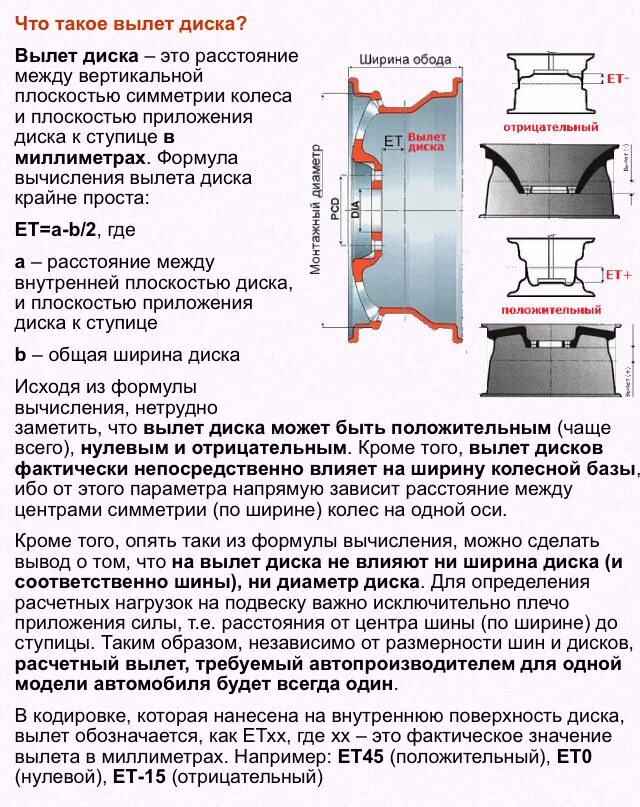 Ет 45 вылет диска что это. Мерседес диск вылет ет 52. Et 38 вылет диска. Ширина обода колесного диска. Рено меган 2 диски размеры.