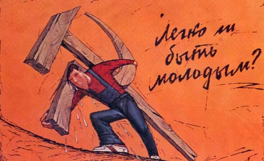 Нет времени быть молодым