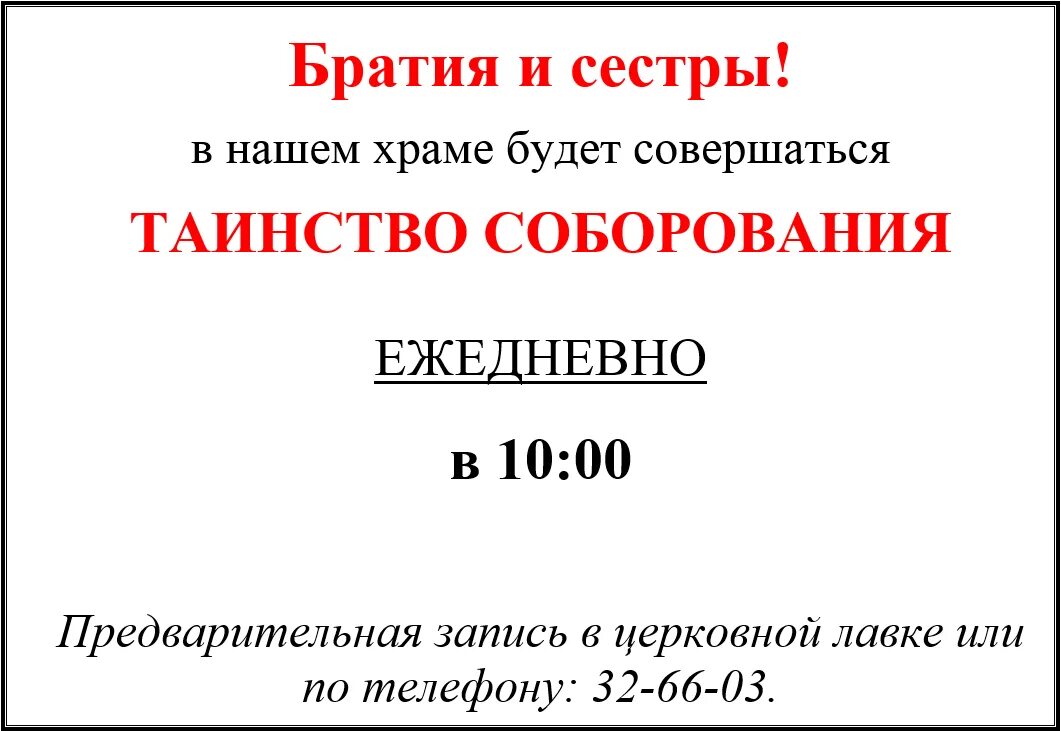 Соборование в пост сколько раз. Соборование 2025. соборование в великий пост. соборование в великий пост 2025. соборование в рождественский пост 2025.