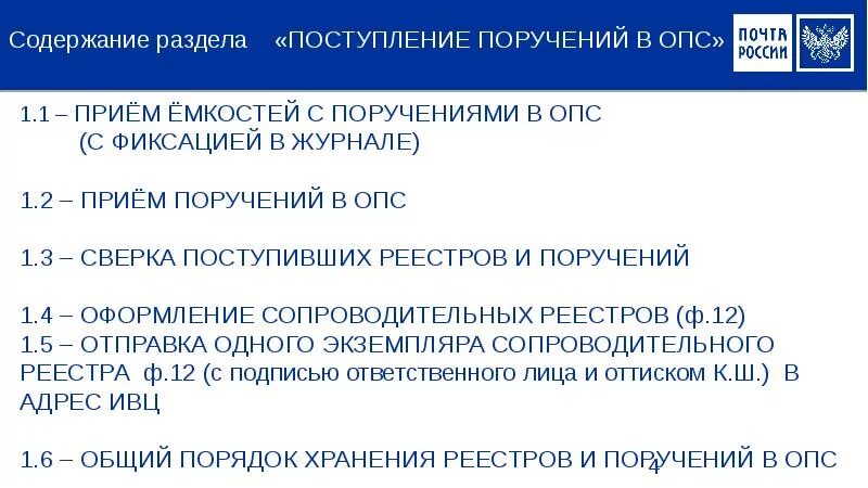 Опс страхование. Обязательное пенсионное страхование (ОПС). Порядок хранения производственной документации в ОПС. ОПС обязательное пенсионное страхование заполненное. Поручение на выплату пенсии (пособия).