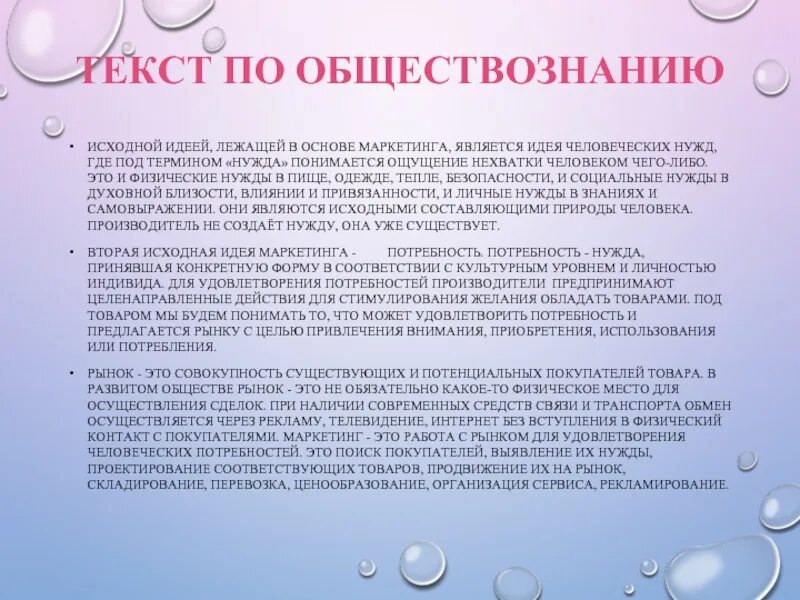 Составьте план текста обществознание 9 класс. План текста обществознание. идеи текста по обществознанию. текст обществознание. основной исходной идеей лежащей в основе маркетинга является идея.
