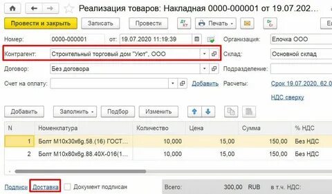 Адрес грузополучателя в упд 1с 8.3