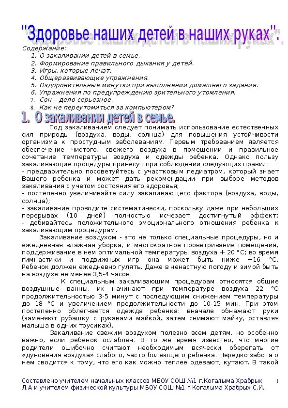 Консультация здоровье детей в руках родителей