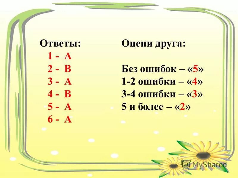 Ответы без ошибок 3 класс. Ответы без ошибок 3 класс